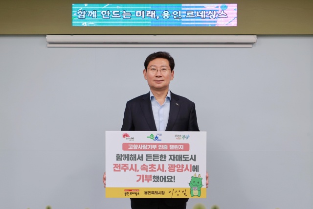 ▲ 이상일 경기 용인특례시장이 19일 ‘고향사랑기부인증 챌린지’에 동참한 뒤 기념촬영을 하고 있다. ⓒ용인시 제공