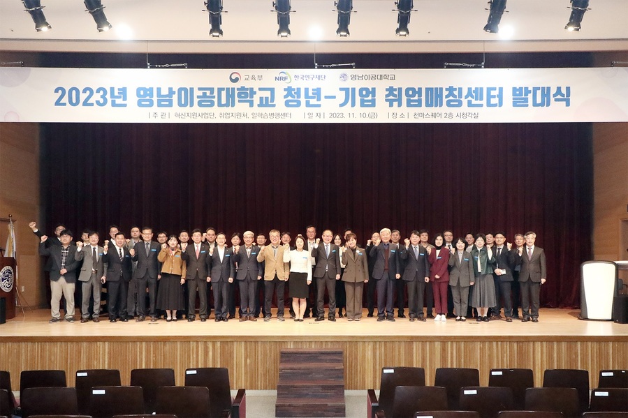 ▲ 영남이공대학교 청년-기업 취업매칭센터 발대식을 마치고 주요 참석자들이 기념사진을 촬영하고 있다.ⓒ영남이공대