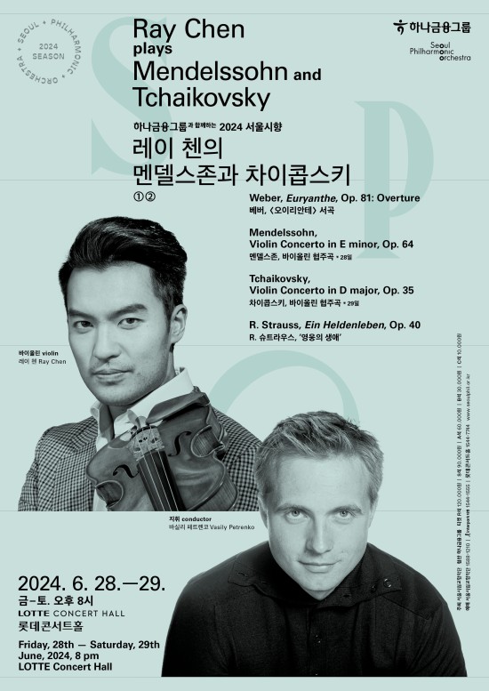 ▲ '2024 서울시향 레이 첸의 멘델스존과 차이콥스키' 포스터.ⓒ서울시립교향악단