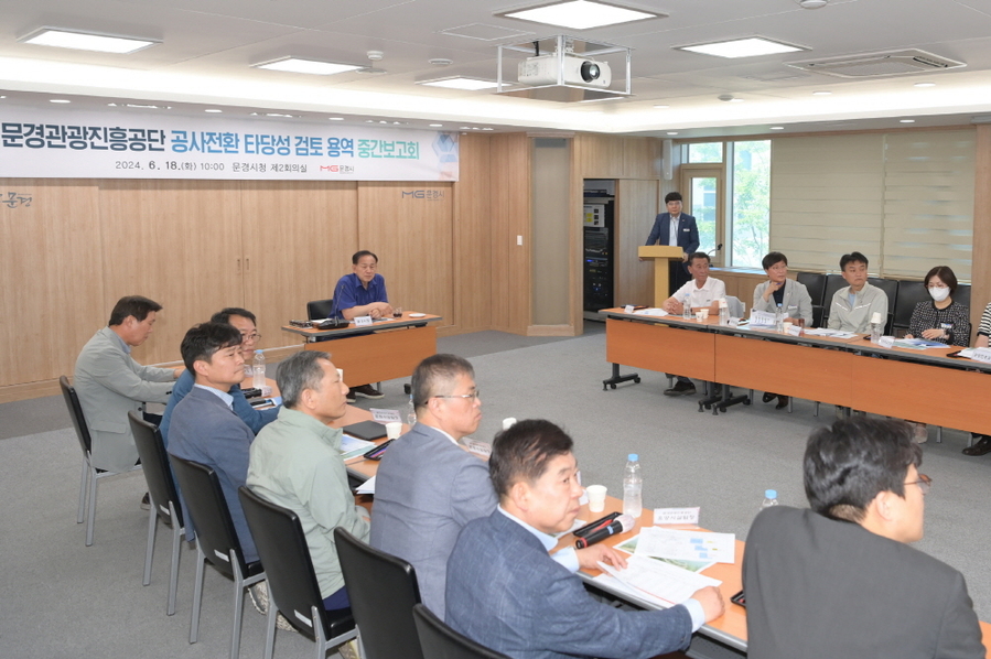 ▲ 문경시가 관광진흥공단 공사전환과 관련한 타당성검토 용역 보고회를 갖고 있다.ⓒ문경시