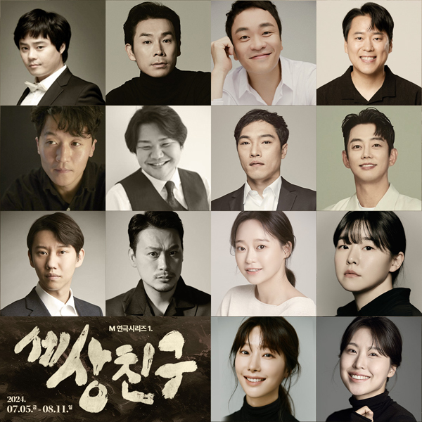 ▲ 연극 '세상친구' 캐스트.ⓒ마포문화재단