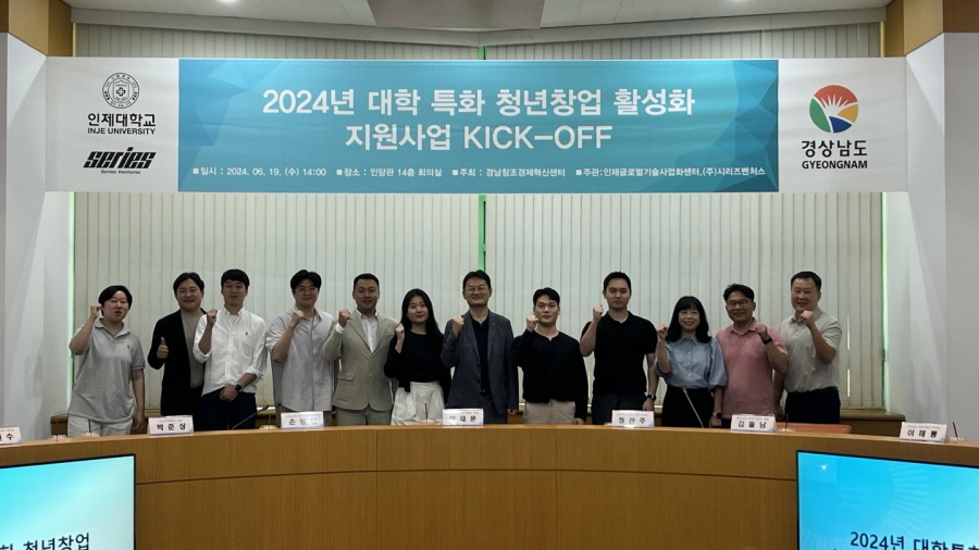 ▲ 경남도가 19일 인제대에서 ‘2024년 대학 특화 청년창업 활성화 지원사업’ 첫 회의를 가졌다. ⓒ경남도 제공