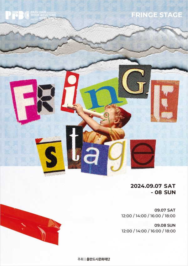 ▲ '프린지 스테이지' 포스터.ⓒ출판도시문화재단