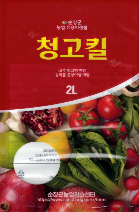 ▲ 순창군이 자체 개발한 유기농자재 ‘청고킬’이 고추 청고병(시들음병) 예방에 뚜렷한 효과가 있는 것으로 확인되면서 농가들에게 공급량을 대폭 확대한다.ⓒ순창군