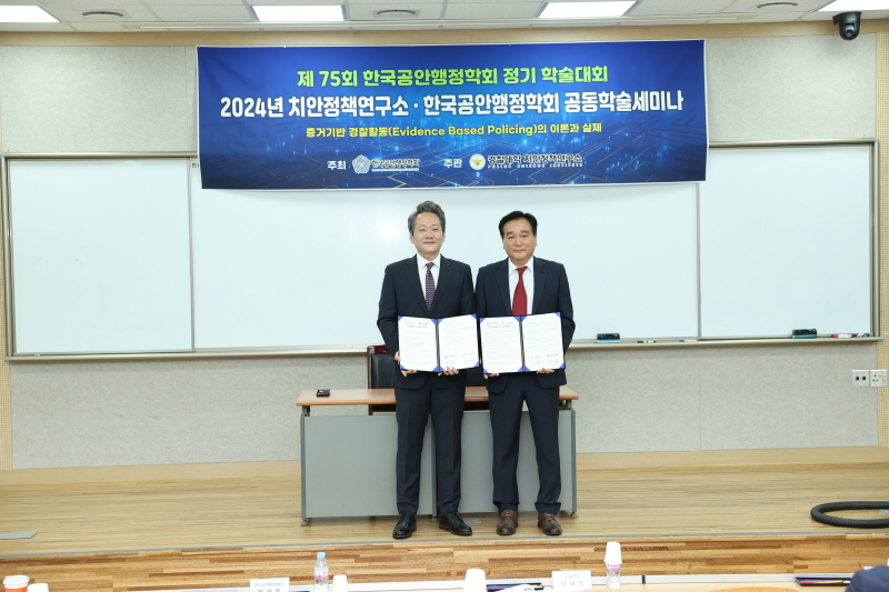 ▲ 박재풍 한국공안행정학회장 연구관(사진 왼쪽), 이인상 경찰대학 치안정책연구소장 경무관. ⓒ경찰청 제공
