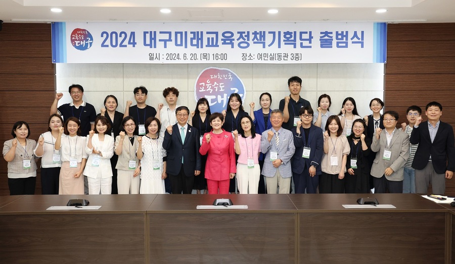 ▲ 대구시교육청(교육감 강은희)은 6월 20일 오후 4시, 시교육청 여민실에서 ‘2024 대구미래교육정책기획단(이하 정책기획단)’ 출범식을 연다.ⓒ대구시교육청