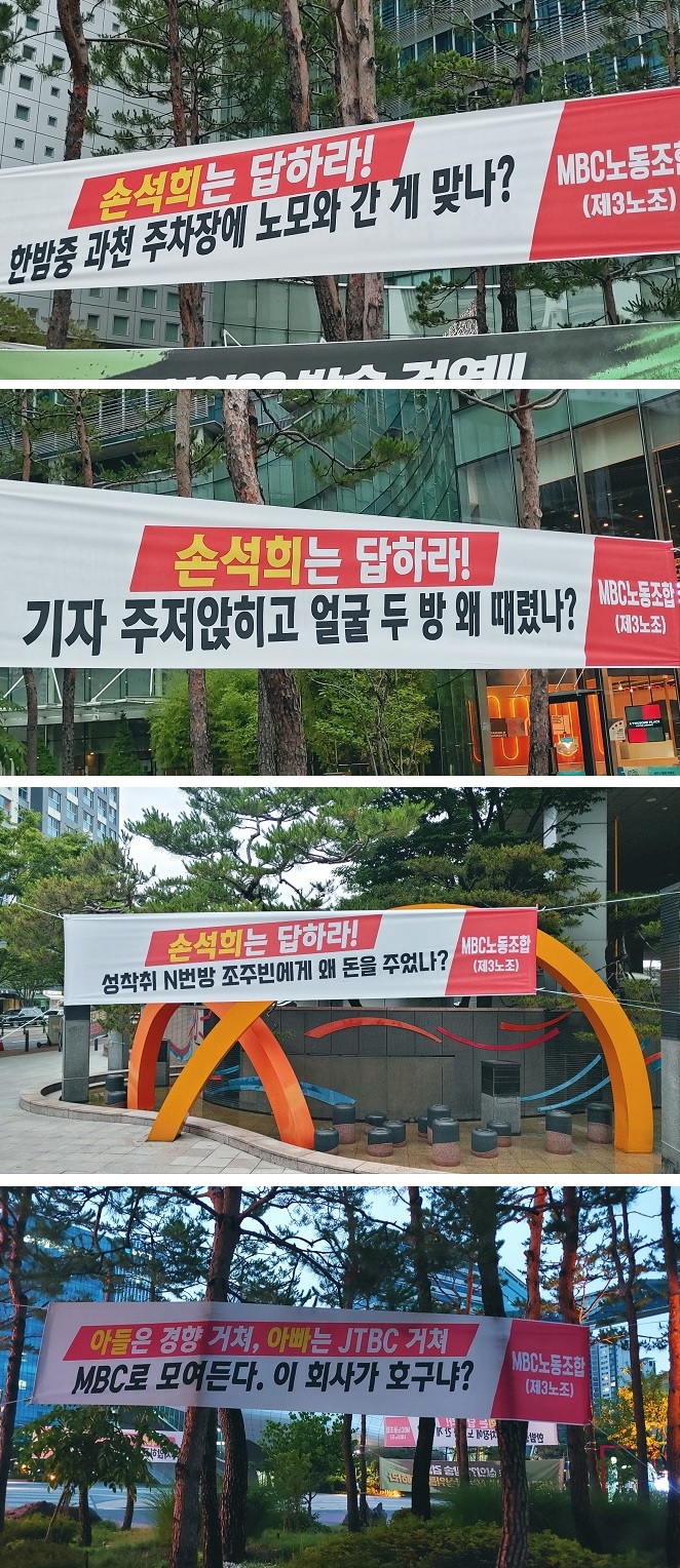 ▲ MBC노동조합(3노조)이 서울 마포구 상암동 MBC 사옥 앞에 손석희 전 JTBC 총괄사장을 비판하는 현수막을 내걸어 화제를 모으고 있다. ⓒMBC노동조합