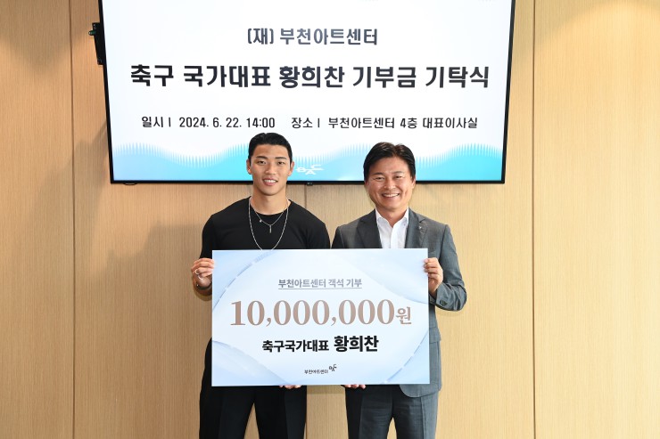 ▲ 황의찬 선수와 조용익 부천시장이 지난 22일 진행된 기탁식에서 기념 촬영을 하고 있다.ⓒ부천아트센터