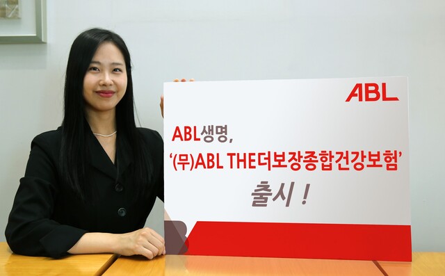 ▲ ABL생명이 '(무)ABL THE더보장종합건강보험' 2종을 출시했다.ⓒABL생명