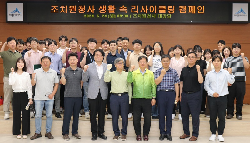 ▲ 세종시설관리공단이 24일 생활 속 일회용품 줄이기 리사이클링 캠페인에 앞서 전 직원들이 다짐을 하고 있다.ⓒ세종시