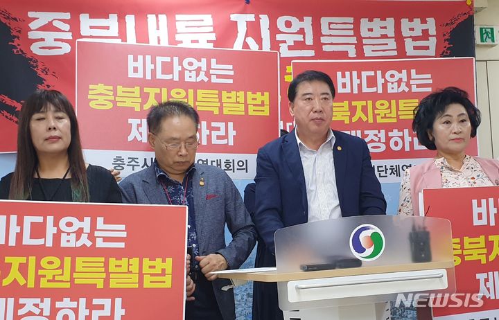 ▲ 충주 시민단체 연대회의가 지난해 9월25일 충북 충주시청 브리핑룸에서 '중부내륙연계발전지역 지원 특별법' 연내 제정을 촉구하는 기자회견을 열고 있다. ⓒ뉴시스