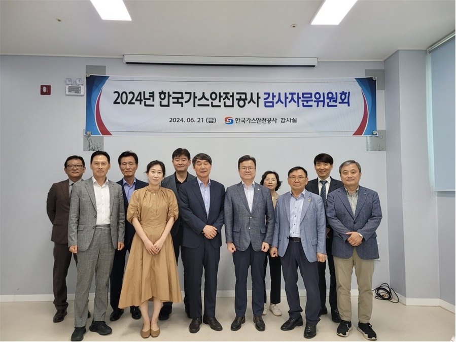 ▲ 한국가스안전공사는 21일, 2024년 제1차 감사자문위원회를 청주에서 개최했다.ⓒ한국가스안전공사