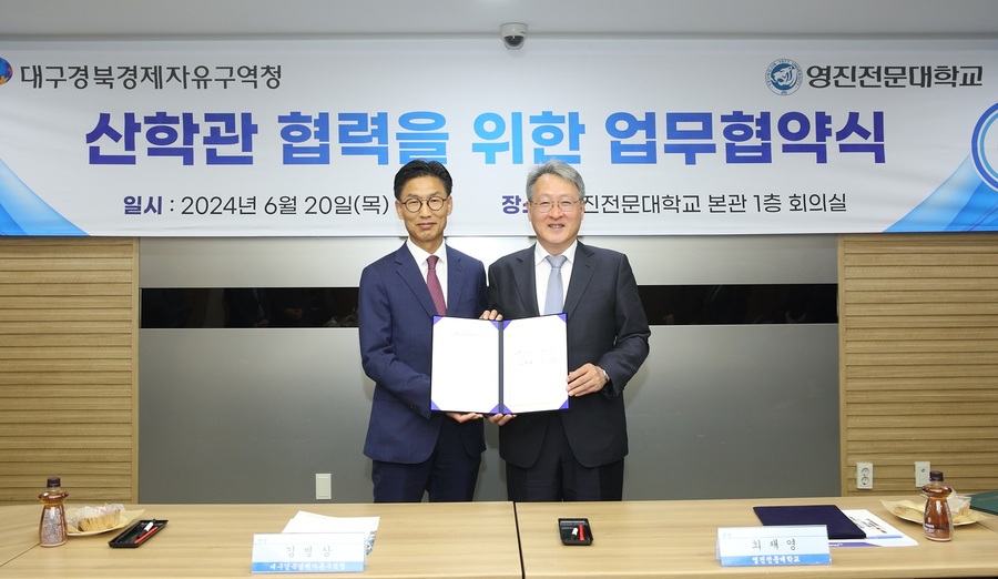 ▲ 대구경북경제자유구역청(청장 김병삼)은 영진전문대학교와 6월 20일 오후 4시 30분에 영진전문대학교 복현캠퍼스에서 업무협력 협약을 맺었다.ⓒ대경경자청