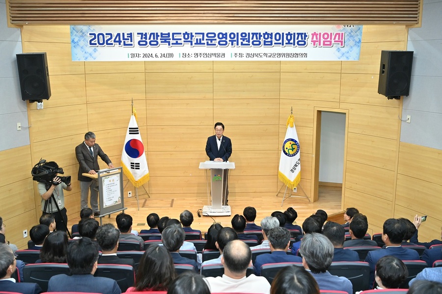 ▲ 경북교육청(교육감 임종식)은 24일 영주시에 있는 영주인삼박물관에서 22개 시군 지역협의회장이 참석한 가운데 경상북도 학교운영위원장협의회 정기 협의회를 열었다.ⓒ경북교육청