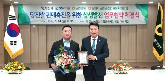 ▲ 허치홍 GS리테일 MD본부장과 오성환 당진시장이 ‘당진쌀 사용 확대 및 지역 경제 활성화’에 대한 업무협약을 맺고 기념촬영을 하고 있다.ⓒGS리테일