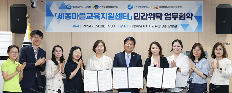 ▲ 최교진 세종교육감이 지난 24일 전의 사회적협동조합, 해밀학교 사회적협동조합과 ‘세종마을교육지원센터’의 설치‧운영을 위한 업무협약을 하고 있다.ⓒ세종교육청