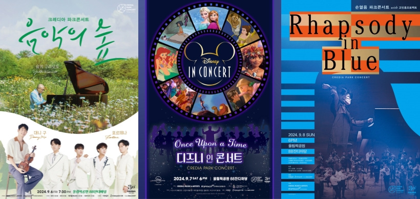 ▲ '2024 크레디아 파크콘서트' 포스터.ⓒ크레디아
