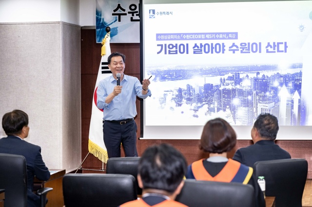 ▲ 이재준 수원시장이 ‘수원상공회의소 수원CEO포럼’ 제5기 수료식에서 특강을 하고 있다. ⓒ수원시 제공