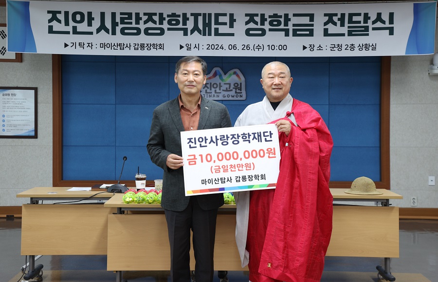 ▲ 마이산탑사 갑룡장학회는 26일 진안군청 상황실에서 진안사랑장학재단에 장학금 1000만원을 기탁했다.ⓒ진안군