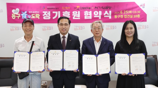 ▲ 동구는 지난 25일 청년 먹거리 지원에 공감한 관내 다모아식품, 처가 집 곰탕(성남동) 2개 업체와 청년 나눔 냉장고 ‘동구 食 도락’ 정기후원 협약식을 개최했다.ⓒ동구