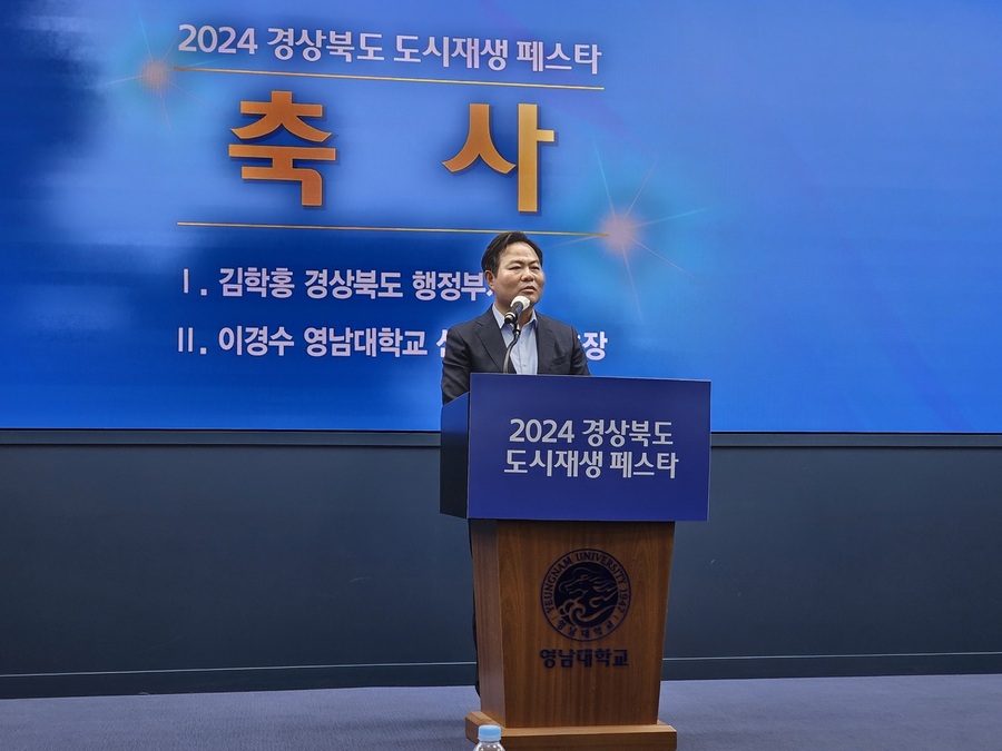 ▲ 경상북도와 영남대학교가 공동 주최하고 경상북도 도시재생지원센터가 주관하는 ‘2024 경상북도 도시재생 페스타’가 26일 영남대학교 천마아트센터에서 열렸다.ⓒ경북도