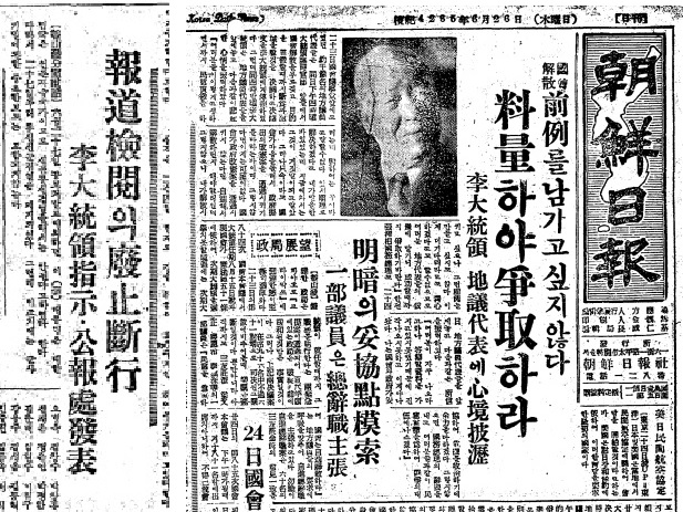 ▲ 비상계엄령 한달만에 6월27일 이승만대통령은 언론보도에 검열을 폐지하라는 명령을 내렸다.오른쪽은 