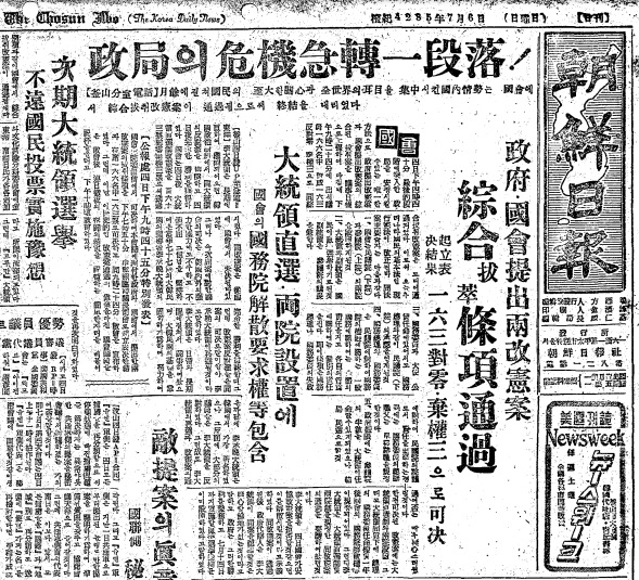 ▲ 1952년 7월4일밤 9시 발췌개헌안의 통과상황을 보도한 조선일보 7월6일자.ⓒ조선DB