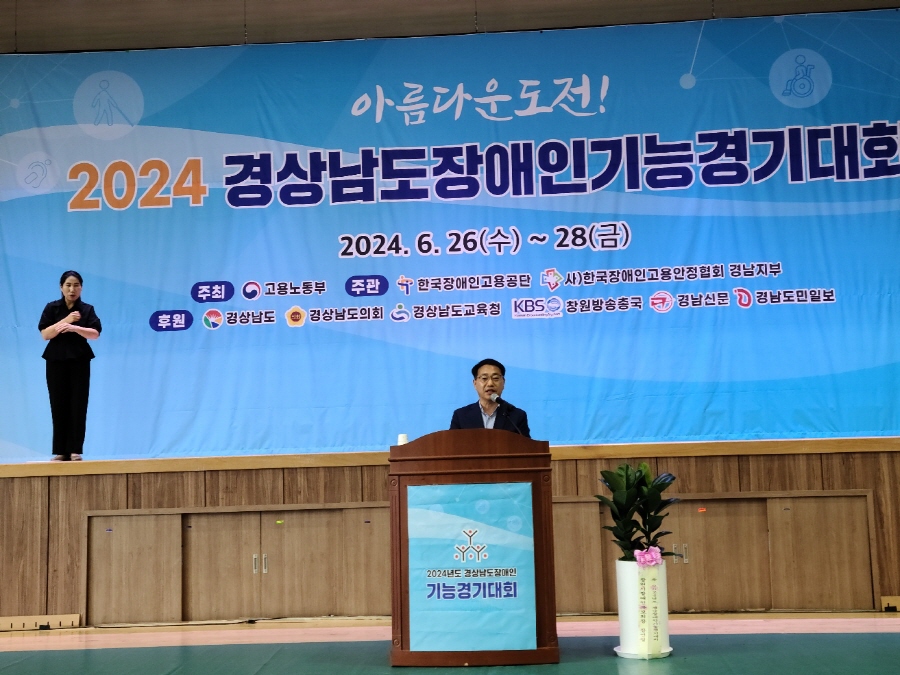 ▲ 최만림 경남도 행정부지사가 26일 ‘2024년도 경상남도 장애인기능경기대회’에서 대회사를 하고 있다. ⓒ경남도 제공