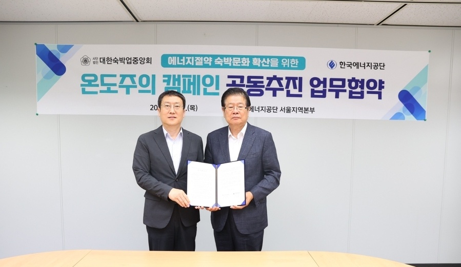 ▲ 이상훈 한국에너지공단 이사장(좌측)과 정경재 대한숙박업중앙회 회장(우측)이 27일 공단 서울지역본부에서 업무협약을 체결하고 있다. ⓒ한국에너지공단