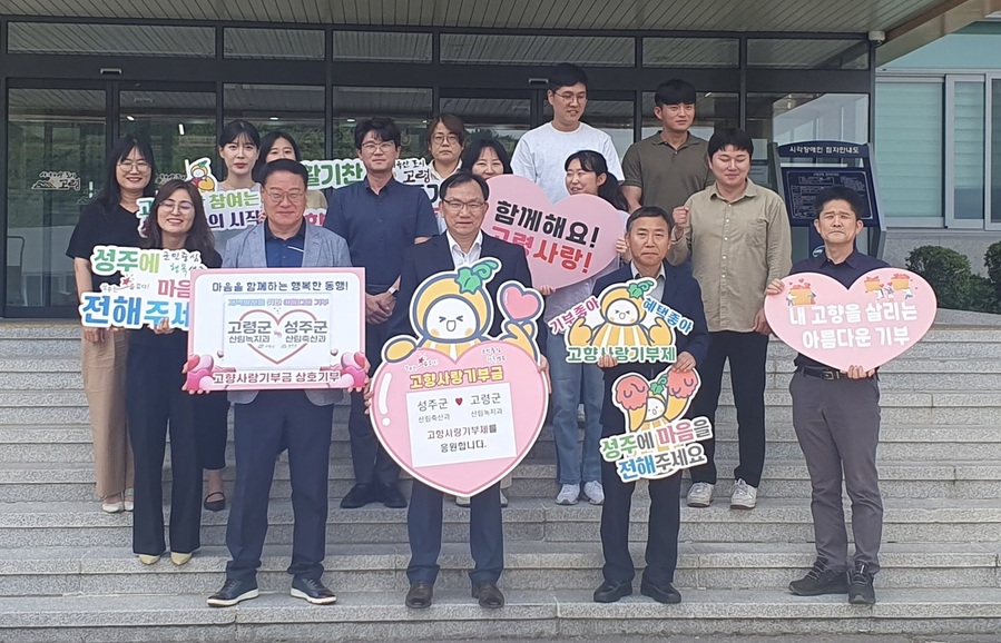 ▲ 고령군(산림녹지과)와 성주군(산림축산과)은 6월 26일 고령군청에서 고향사랑기부제에 동참하고, 인접 지역의 상생발전을 위한 시간을 마련했다.ⓒ고령군