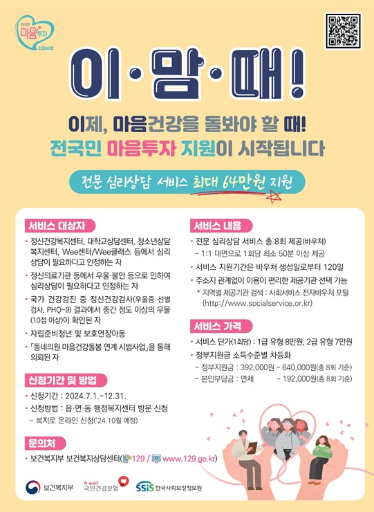 ▲ 경산시(시장 조현일)는 7월부터 정서적 어려움을 겪고 있는 시민에게 전문 심리상담 서비스를 제공하는 ‘전국민 마음투자 지원사업’(이제, 마음건강을 돌봐야 할 때!)을 실시한다.ⓒ경산시