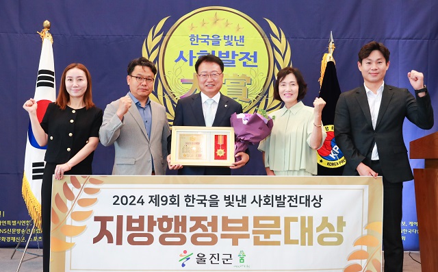 ▲ 손병복 울진군수가 지난달 28일 한국프레스센터에서 열린 ‘제9회 한국을 빛낸 사회발전 대상’ 지방행정 부문 대상을 수상했다.ⓒ울진군