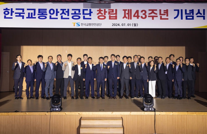 ▲ 한국교통안전공단이 1일 오전 경북 김천 본사 대강당에서 창립 제43주년 기념식을 개최했다. ⓒ한국교통안전공단 제공