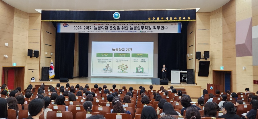 ▲ 대구시교육청(교육감 강은희)은 2024학년도 2학기 늘봄학교 전면 시행에 대비하여 늘봄실무업무를 담당할 늘봄실무인력 215명을 늘봄학교에 배치한다.ⓒ대구시교육청