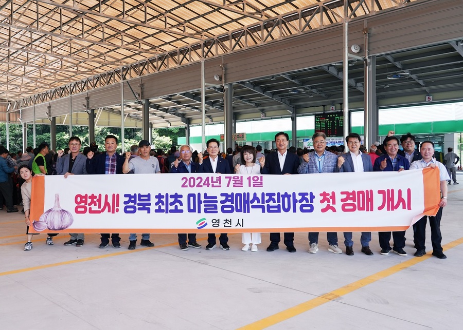 ▲ 영천시는 지난 1일 경북 최초로 운영하는 마늘경매식집하장에서 2024년산 햇마늘에 대한 첫 경매를 개시했다.ⓒ영천시