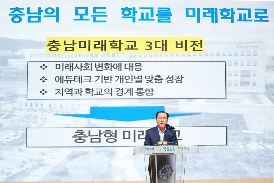 ▲ 김지철 충남도교육감이 1일 취임 10주년을 맞아 충남 미래학교 3대 비전 등을 발표하고 있다.ⓒ충남도교육청