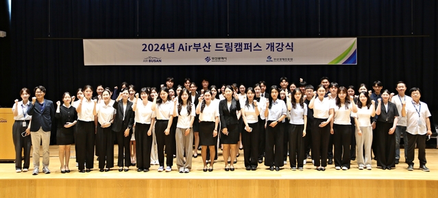 ▲ 에어부산이 항공전문인력 양성 프로그램 '드림캠퍼스'를 시작한다. ⓒ에어부산
