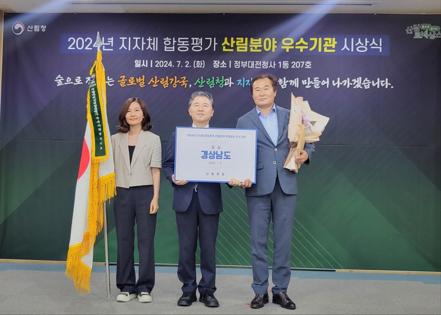 ▲ 경남도가 2024년 지자체 합동평가 산림분야에서 ‘우수’기관으로 선정됐다. ⓒ경남도 제공