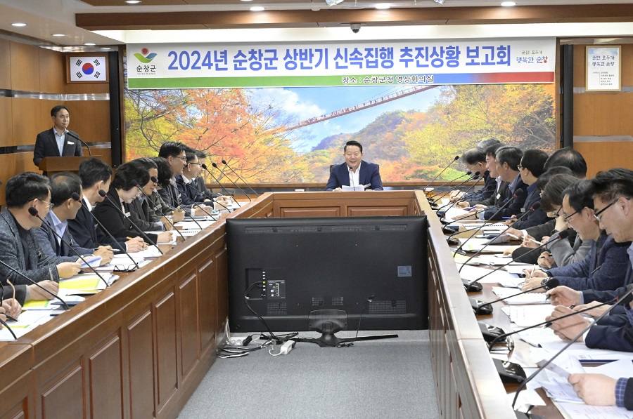 ▲ 2024년 순창군 상반기 신속집행 추진상황 보고회.ⓒ순창군