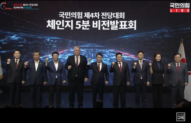 ▲ 국민의힘 최고위원 후보들이 2일 오후 서울 강서구 ASSA아트홀에서 열린 '체인지 5분 비전발표회'에서 기념촬영을 하고 있다. ⓒ국민의힘 유튜브 채널 '오른소리' 갈무리