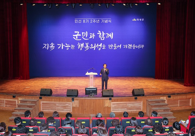 ▲ 의성군은 지난 1일 의성문화회관에서 사회단체 및 공직자 등 1000여명이 참석한 가운데 민선8기 2주년 기념 및 시상식을 열었다.ⓒ의성군