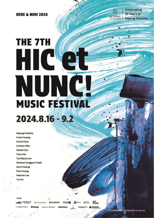 ▲ '제7회 힉엣눙크! 뮤직 페스티벌' 포스터.ⓒ세종솔로이스츠