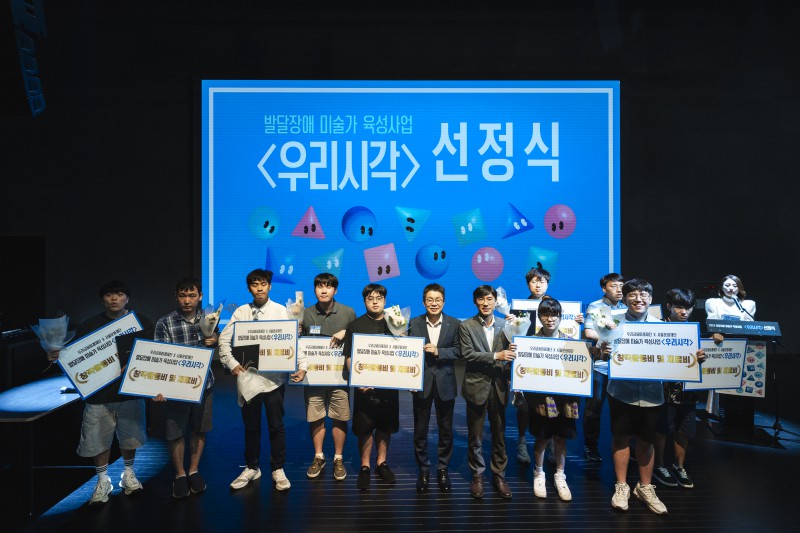 ▲ 2024 발달장애 미술가 육성사업 '우리 시각' 선정자 10인이 지난 2일 열린 선정식에서 포즈를 취하고 있다.ⓒ서울문화재단