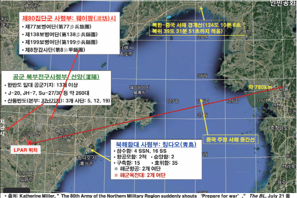 ▲ 중국의 서해 내해화와 한반도 주변 군사력 강화 현황. ⓒ김덕기 한국해양전략연구소 선임연구위원(예비역 해군제독) 제공
