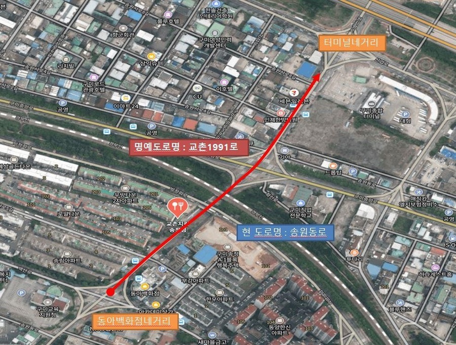 ▲ 교촌1991로 명명된 도로구간.ⓒ구미시