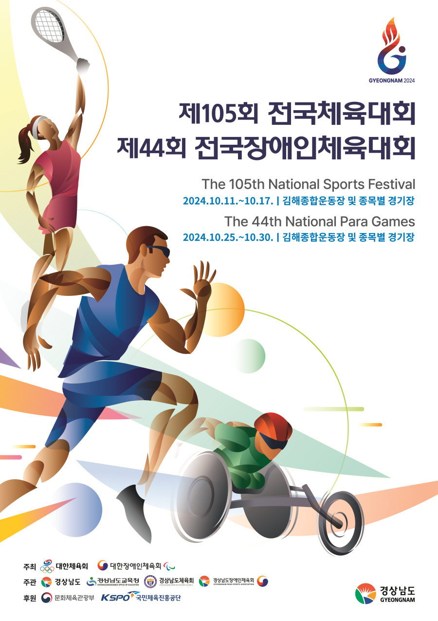 ▲ 제105회 전국체육대회와 제44회 전국장애인체육대회 포스트. ⓒ경남도 제공