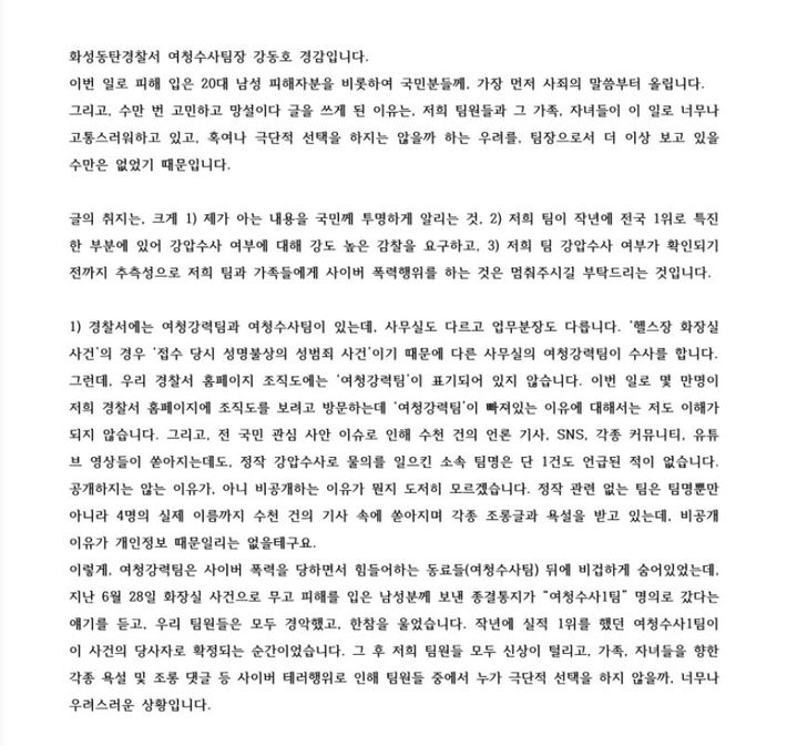 ▲ ⓒ화성동탄경찰서 경감 강동호 블로그 갈무리