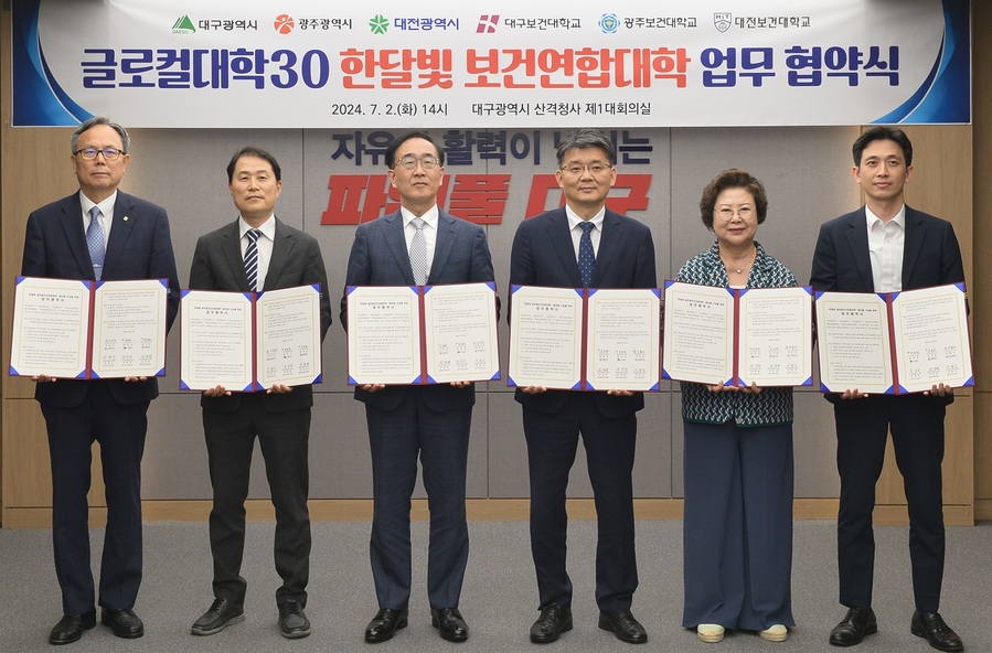 ▲ 대구보건대학교(총장 남성희)는 2일 오후 2시 대구시 산격청사 제1대회의실에서 글로컬대학30의 성공적 운영을 위한 ‘한달빛 글로컬보건연합대학 업무협약’을 맺었다.ⓒ대구보건대