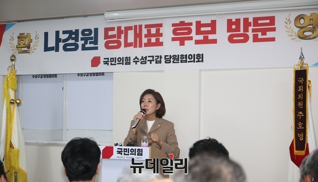 ▲ 나경원 후보는 3일 오후 수성구갑 당원간담회를 시작으로 달성군 간담회에 참석해 지지를 호소했다.ⓒ뉴데일리