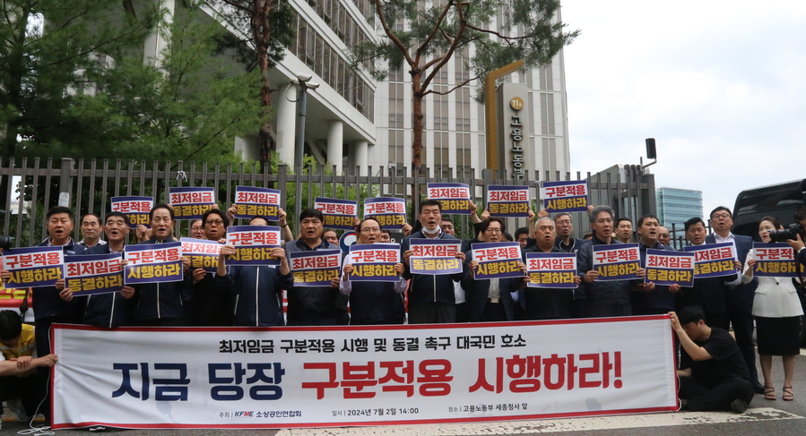 ▲ 소상공인, 자영업자들이 이달 2일 최저임금 구분적용 시행 촉구 기자회견을 진행한 모습. ⓒ소상공인연합회